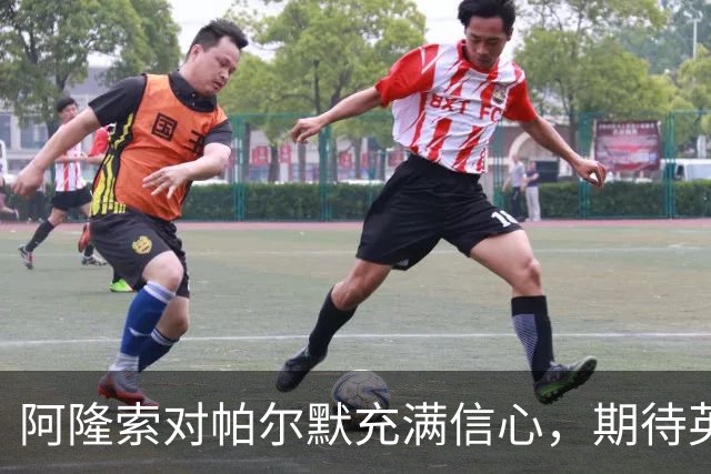 阿隆索对帕尔默充满信心，期待英格兰队征召